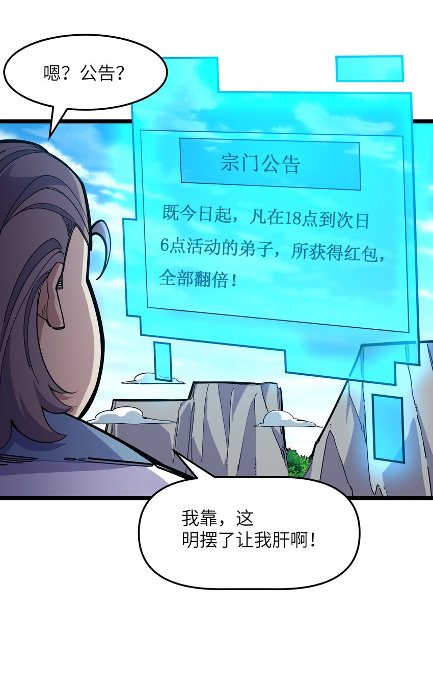 《我在仙侠世界假扮NPC》13 挑战？ 第46页