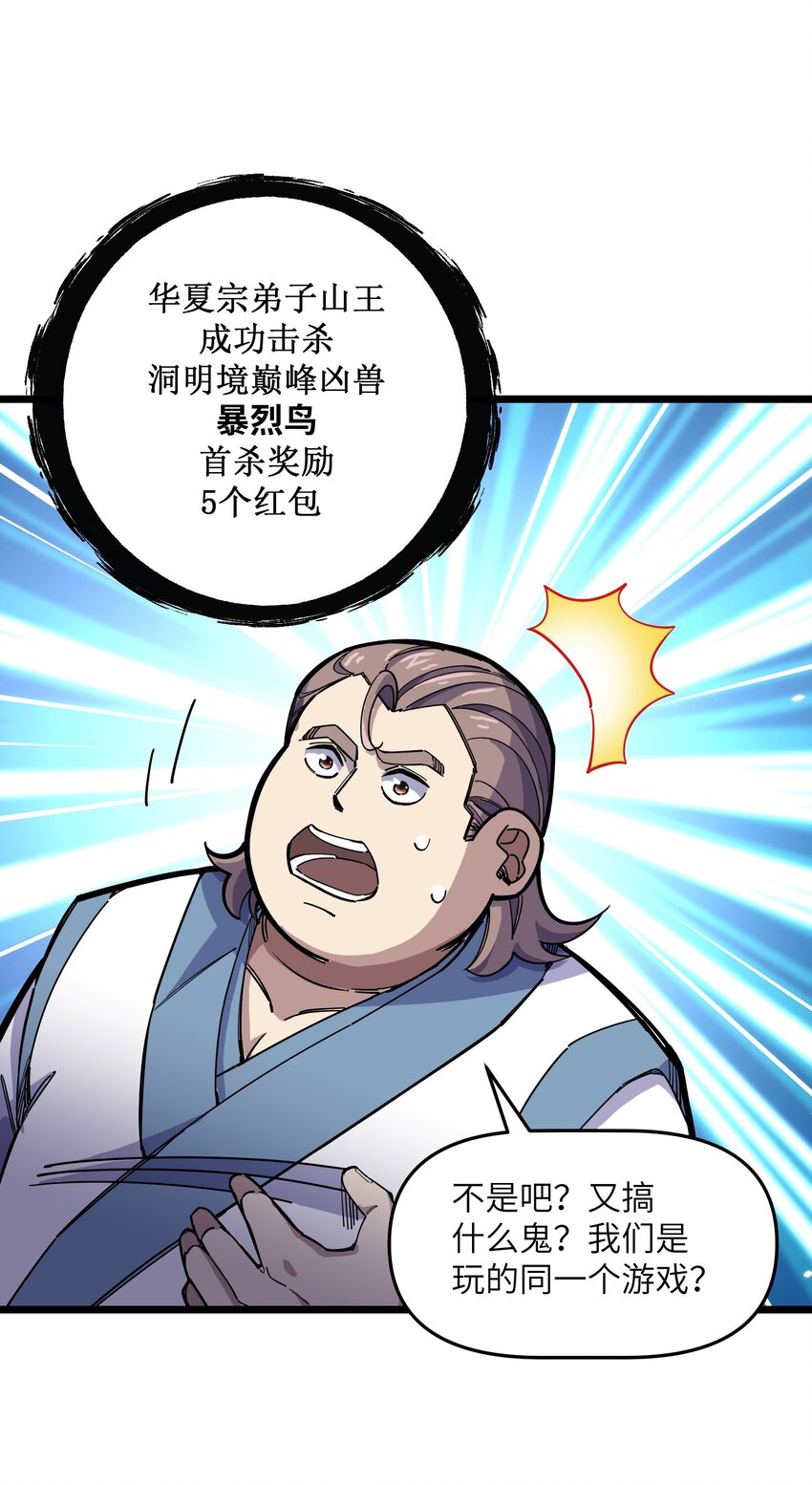 《我在仙侠世界假扮NPC》13 挑战？ 第47页