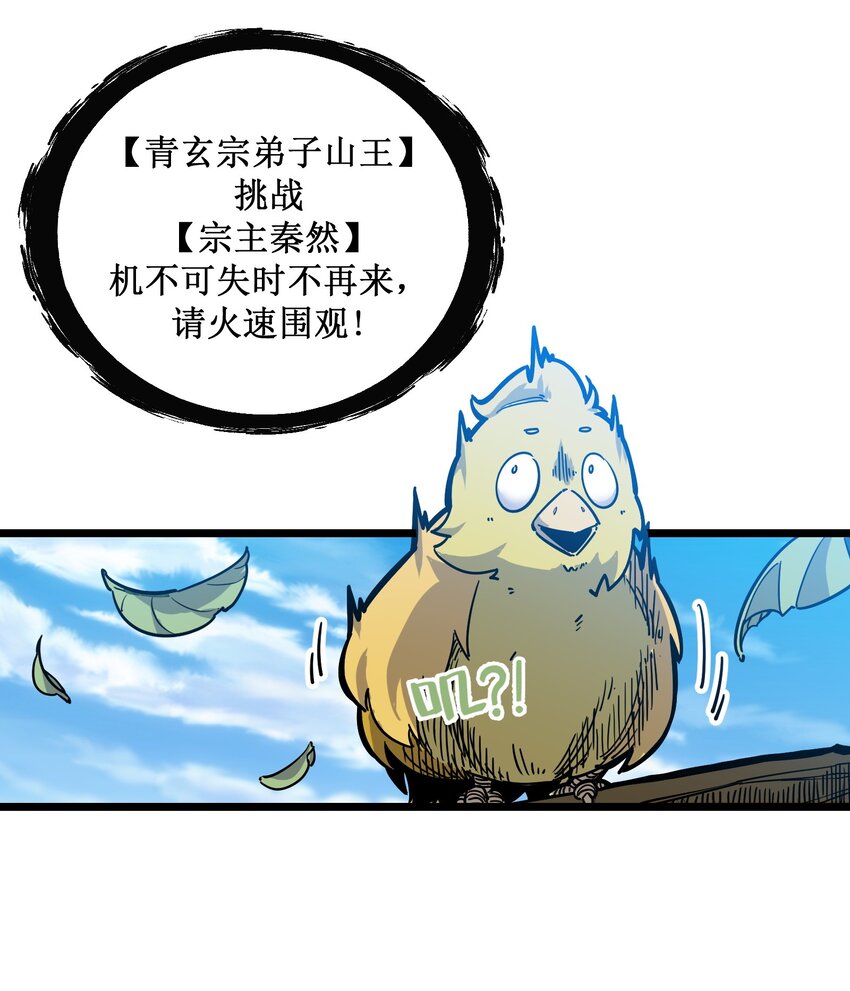 《我在仙侠世界假扮NPC》14 你输了！ 第10页