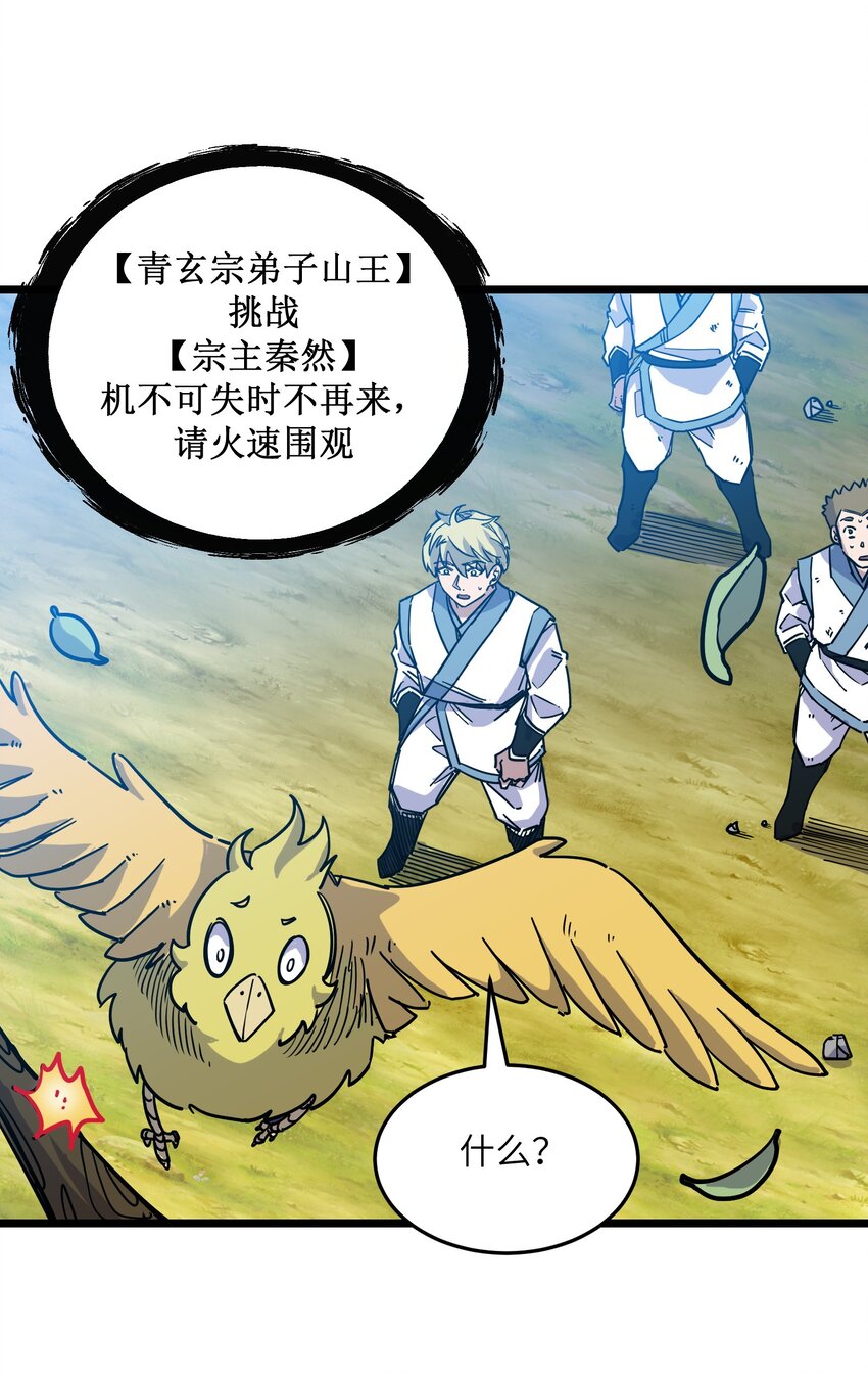 《我在仙侠世界假扮NPC》14 你输了！ 第11页