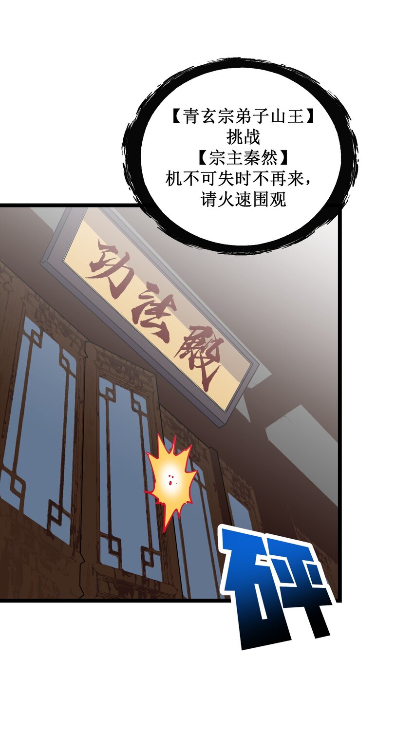 《我在仙侠世界假扮NPC》14 你输了！ 第12页