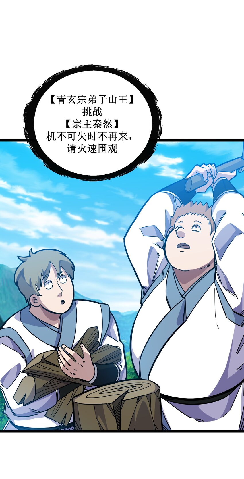 《我在仙侠世界假扮NPC》14 你输了！ 第14页