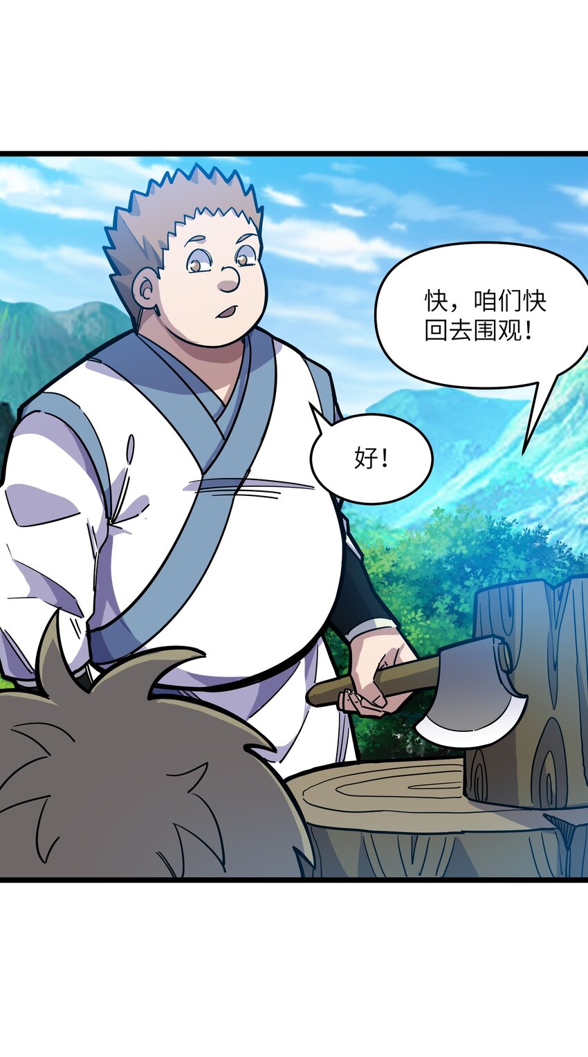 《我在仙侠世界假扮NPC》14 你输了！ 第16页