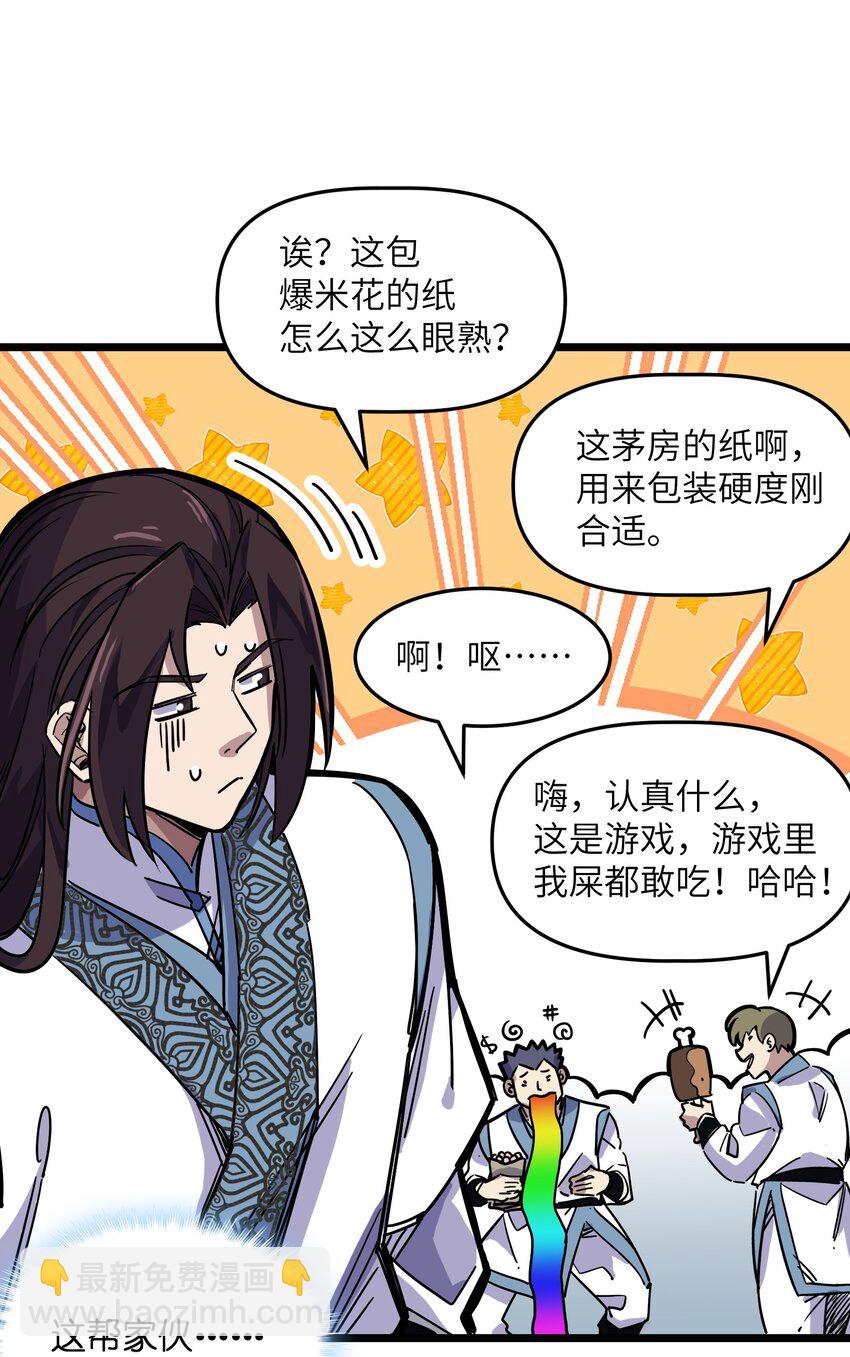 《我在仙侠世界假扮NPC》14 你输了！ 第29页