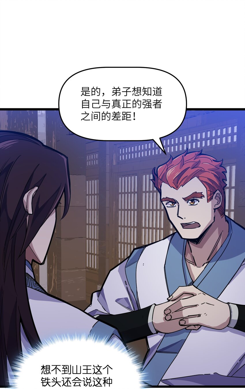 《我在仙侠世界假扮NPC》14 你输了！ 第3页