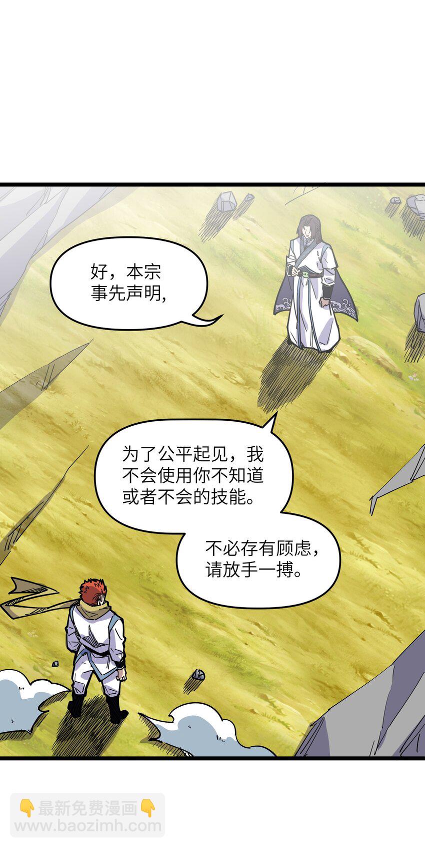 《我在仙侠世界假扮NPC》14 你输了！ 第41页