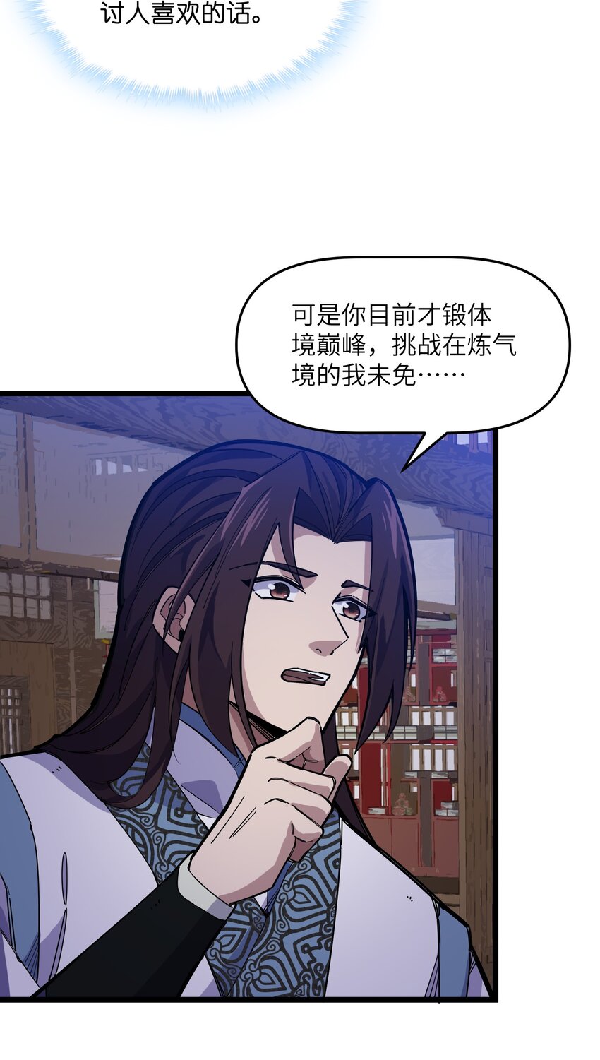 《我在仙侠世界假扮NPC》14 你输了！ 第4页