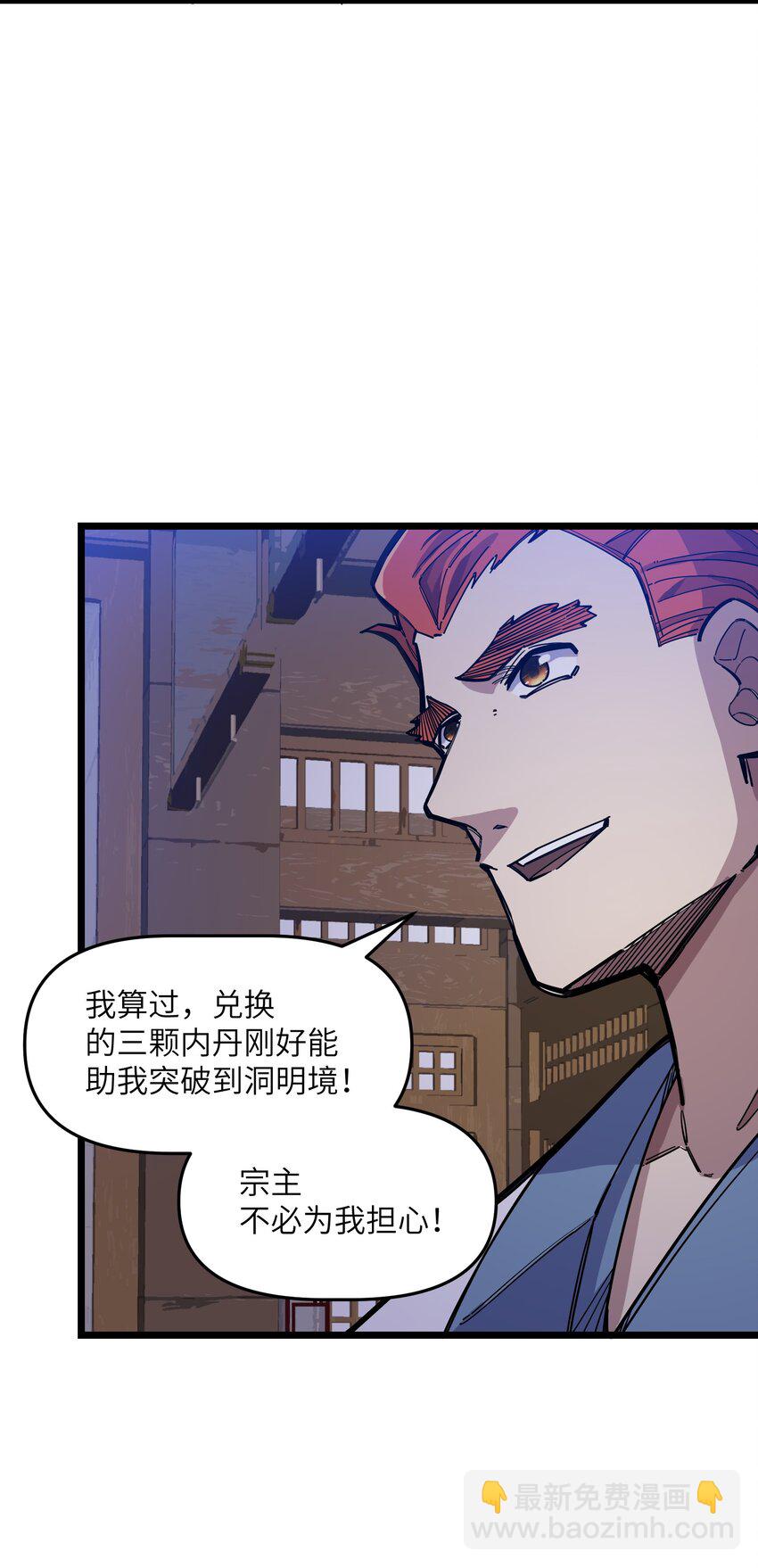 《我在仙侠世界假扮NPC》14 你输了！ 第6页