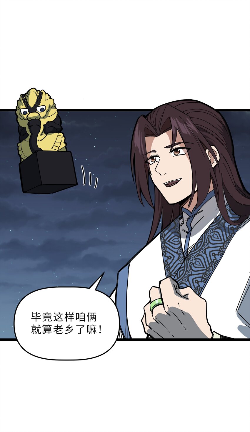 《我在仙侠世界假扮NPC》017 艰难的晋升 第12页