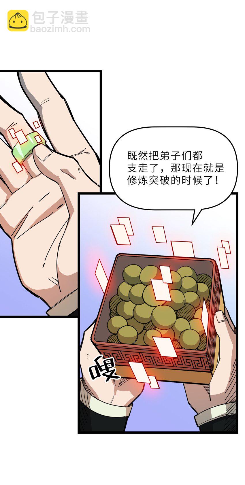 《我在仙侠世界假扮NPC》017 艰难的晋升 第13页