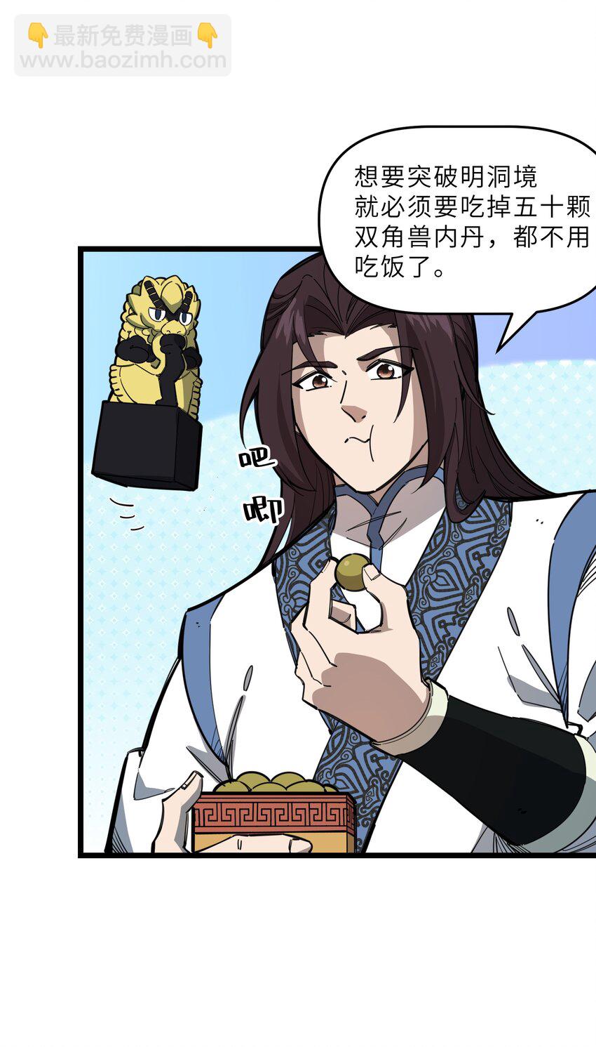《我在仙侠世界假扮NPC》017 艰难的晋升 第14页