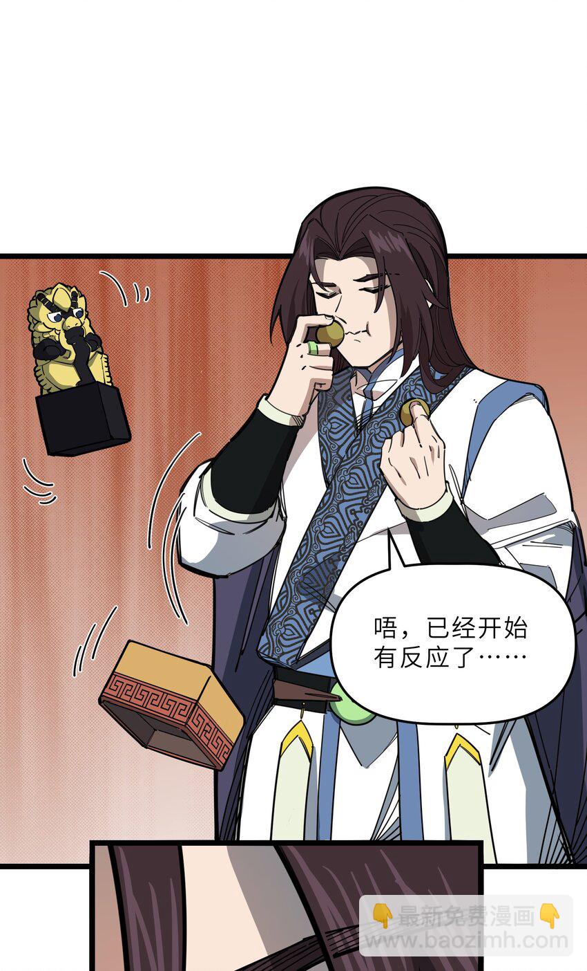 《我在仙侠世界假扮NPC》017 艰难的晋升 第15页