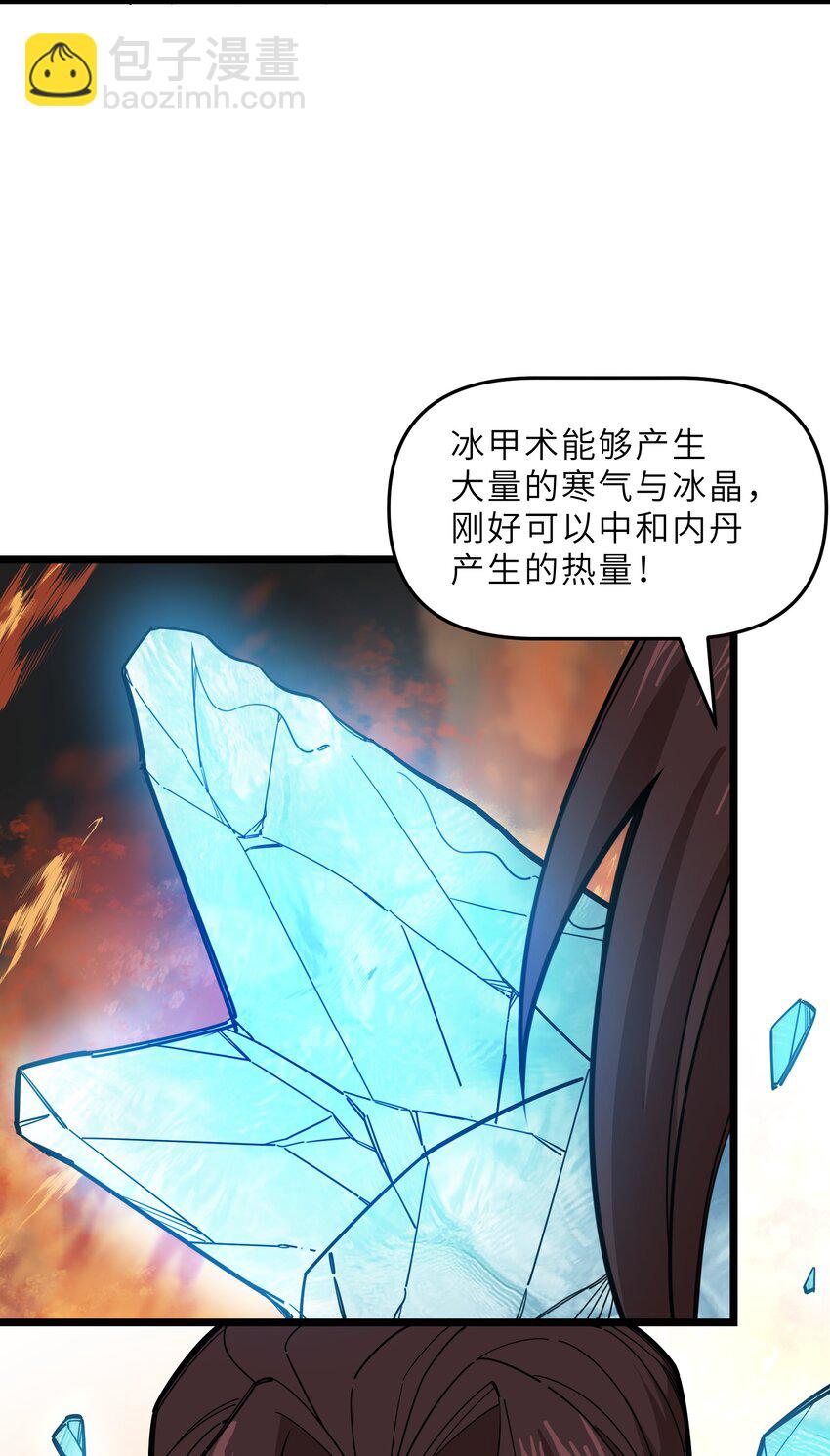 《我在仙侠世界假扮NPC》017 艰难的晋升 第27页