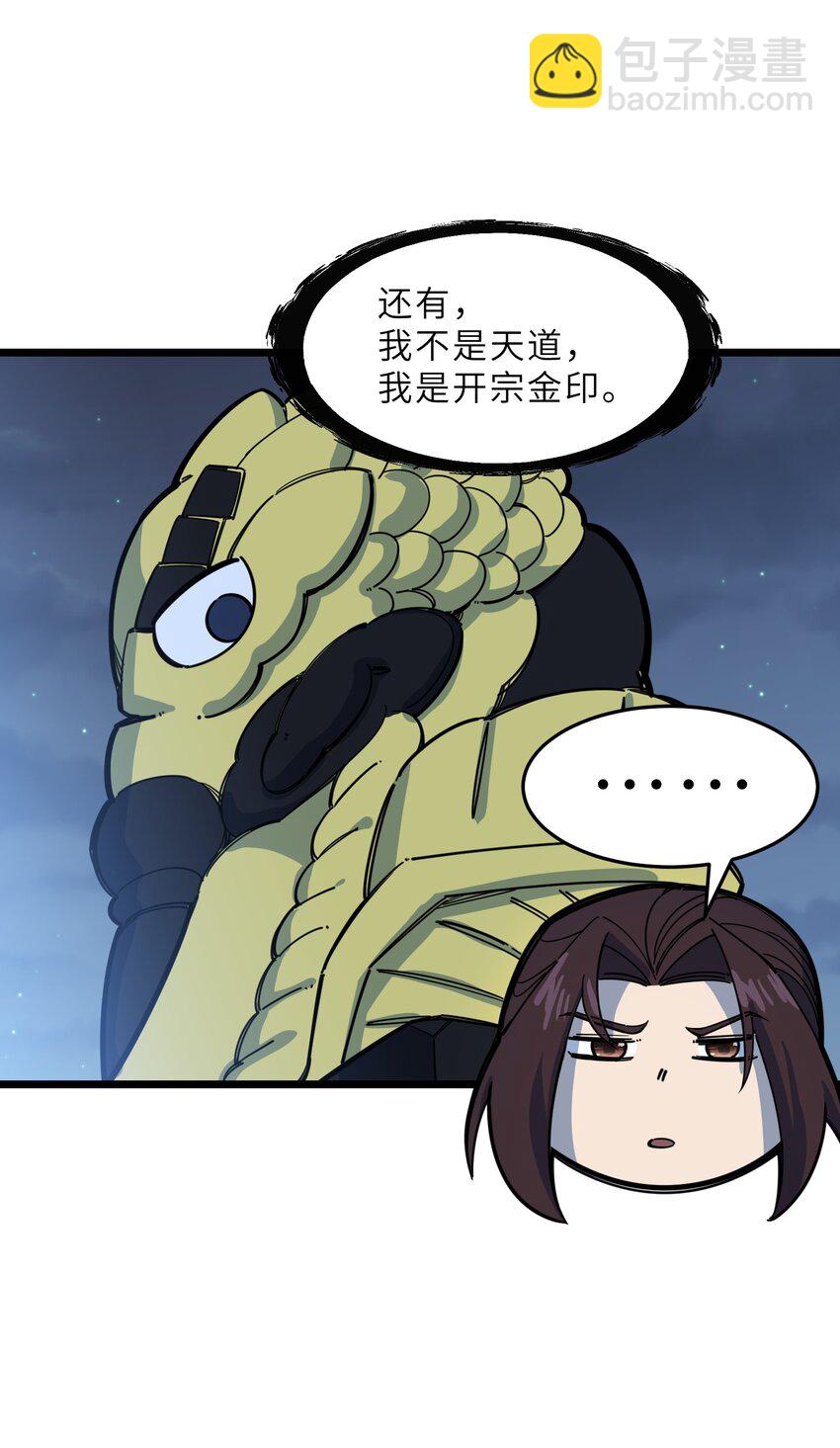 《我在仙侠世界假扮NPC》017 艰难的晋升 第4页