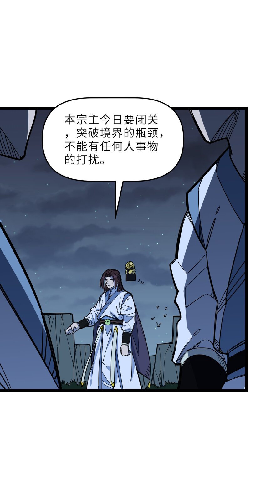 《我在仙侠世界假扮NPC》017 艰难的晋升 第6页