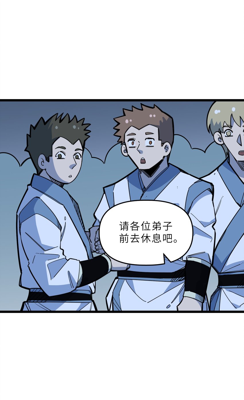 《我在仙侠世界假扮NPC》017 艰难的晋升 第7页