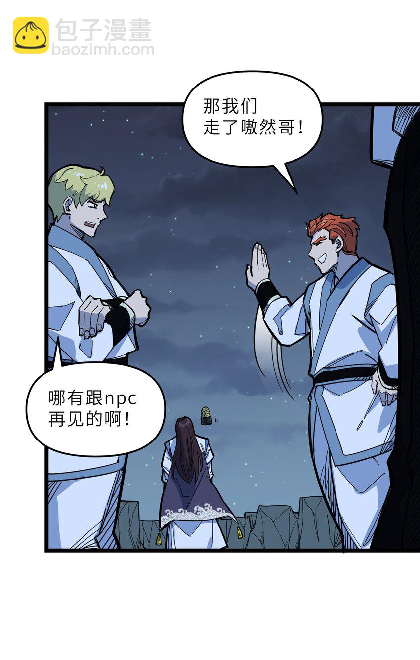 《我在仙侠世界假扮NPC》017 艰难的晋升 第9页