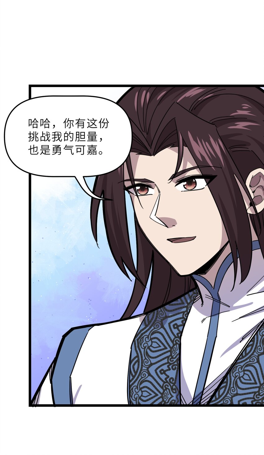 《我在仙侠世界假扮NPC》15 宗主的实力 第13页
