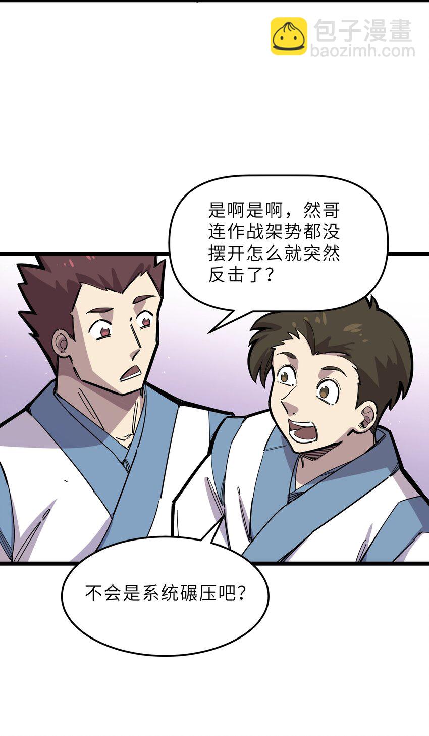 《我在仙侠世界假扮NPC》15 宗主的实力 第15页