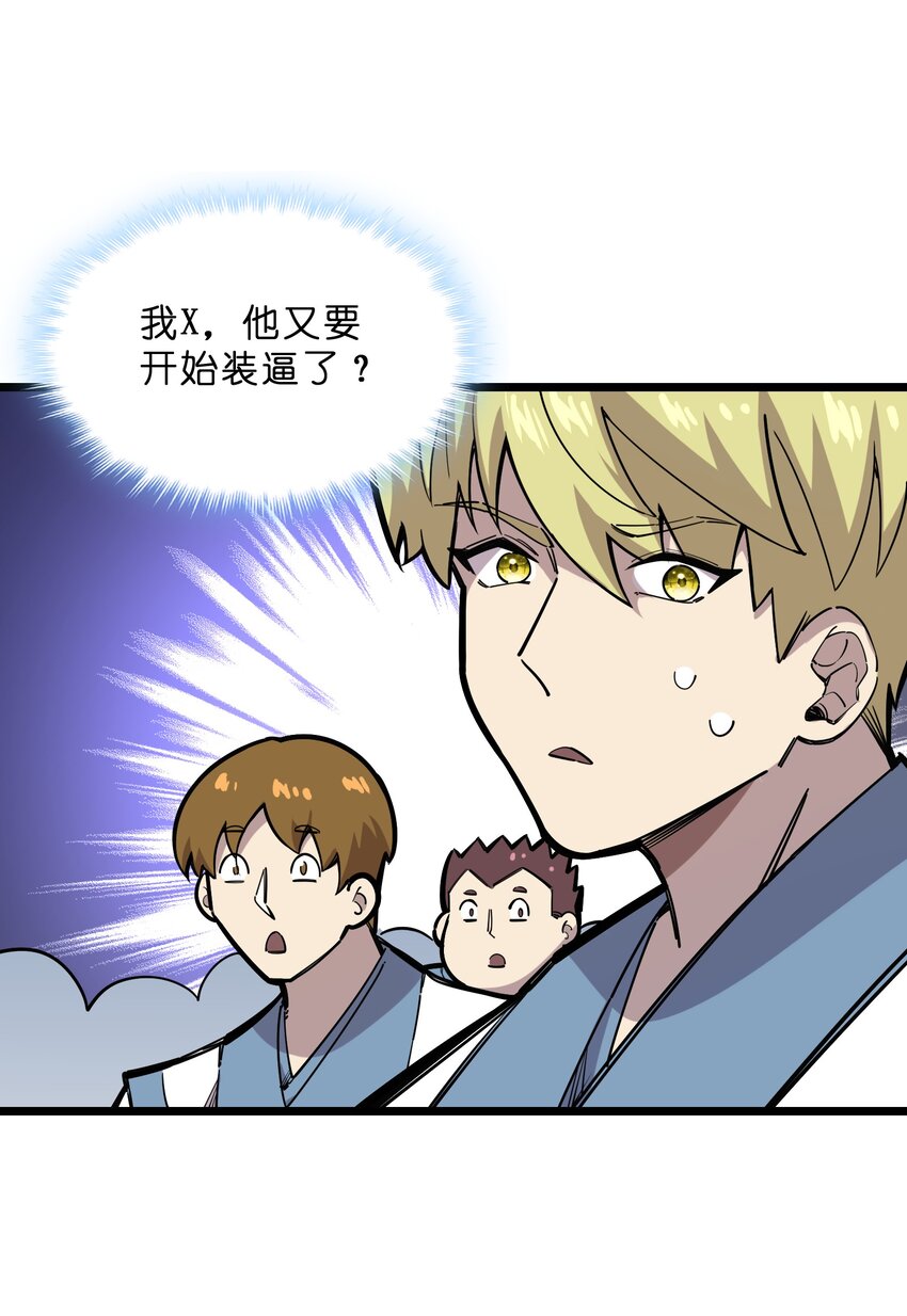 《我在仙侠世界假扮NPC》15 宗主的实力 第19页