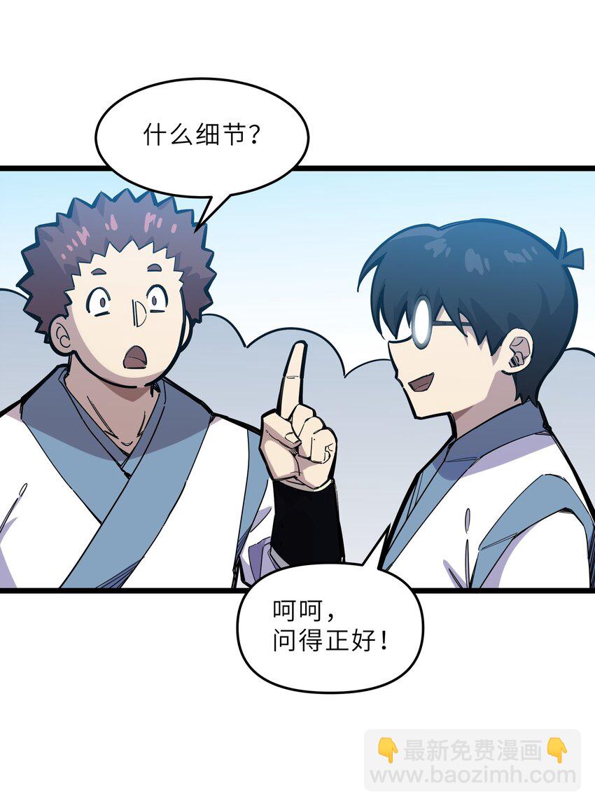 《我在仙侠世界假扮NPC》15 宗主的实力 第21页