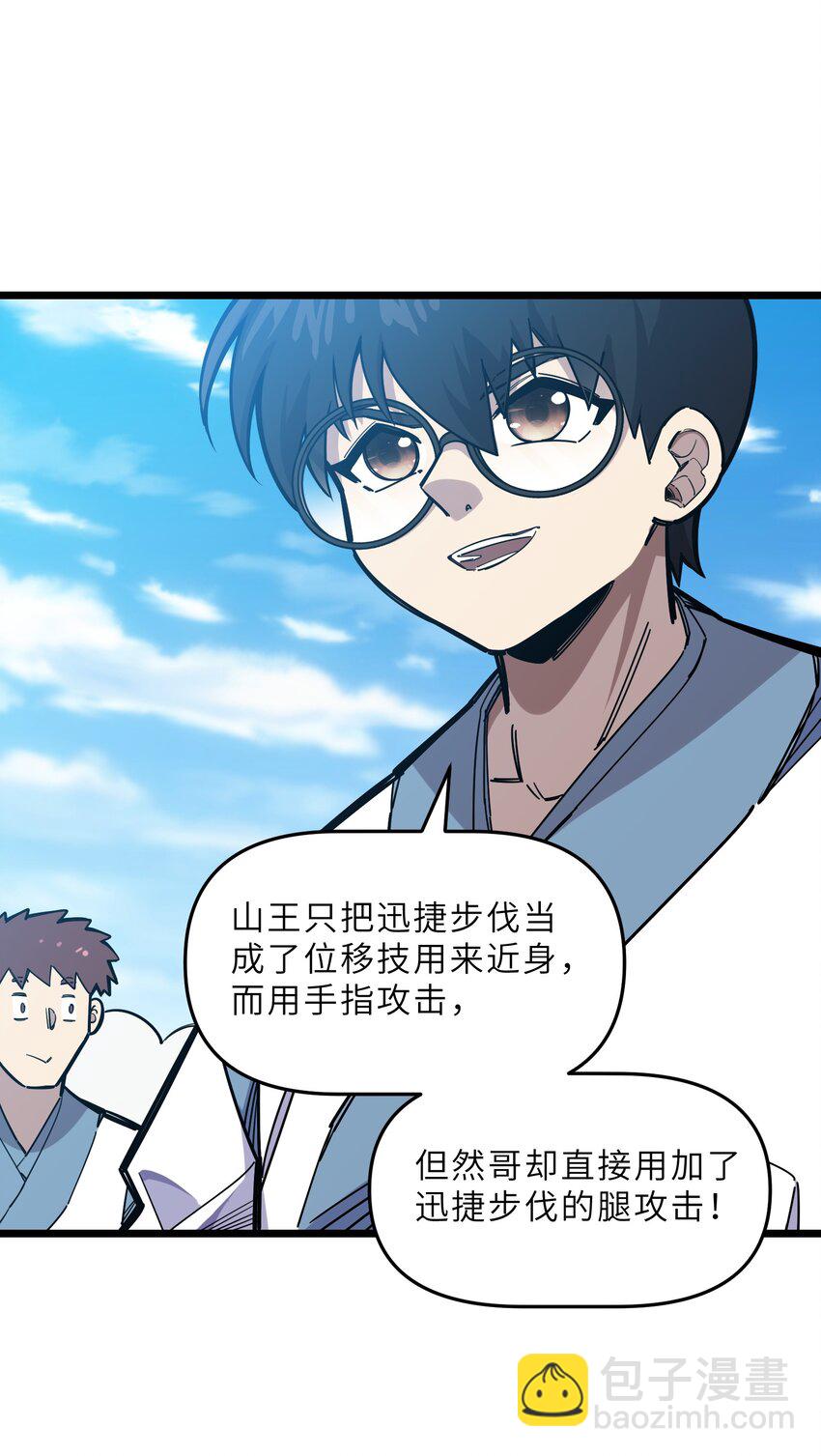 《我在仙侠世界假扮NPC》15 宗主的实力 第23页