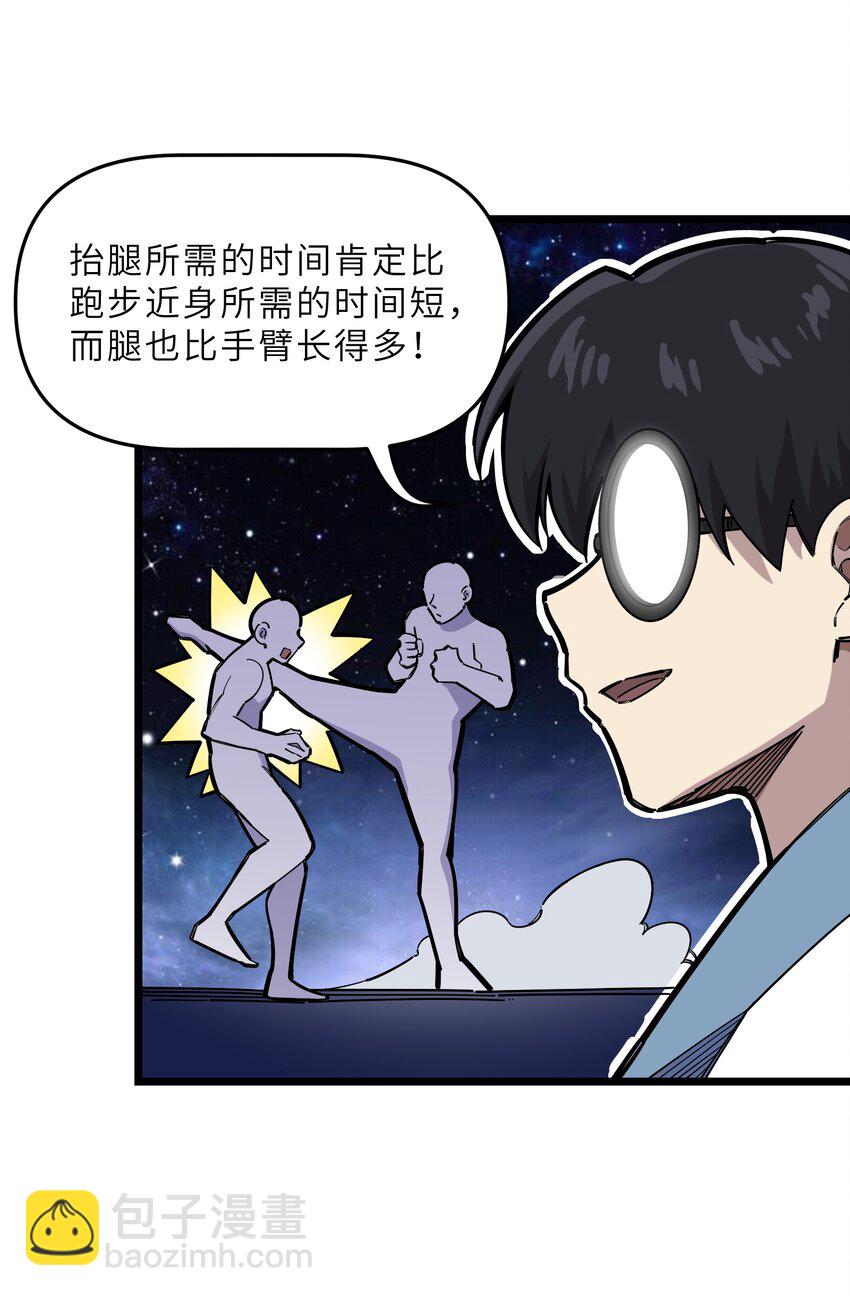 《我在仙侠世界假扮NPC》15 宗主的实力 第24页