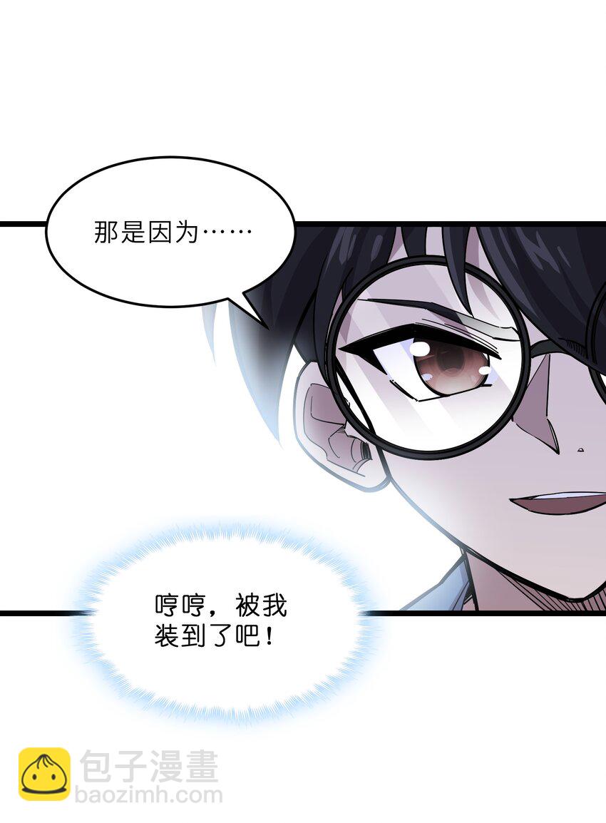 《我在仙侠世界假扮NPC》15 宗主的实力 第27页