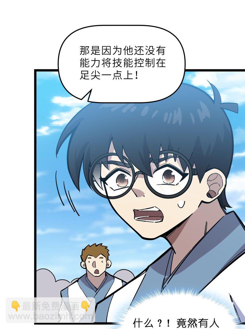 《我在仙侠世界假扮NPC》15 宗主的实力 第28页