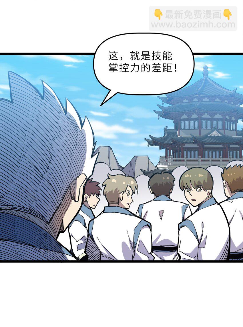 《我在仙侠世界假扮NPC》15 宗主的实力 第31页