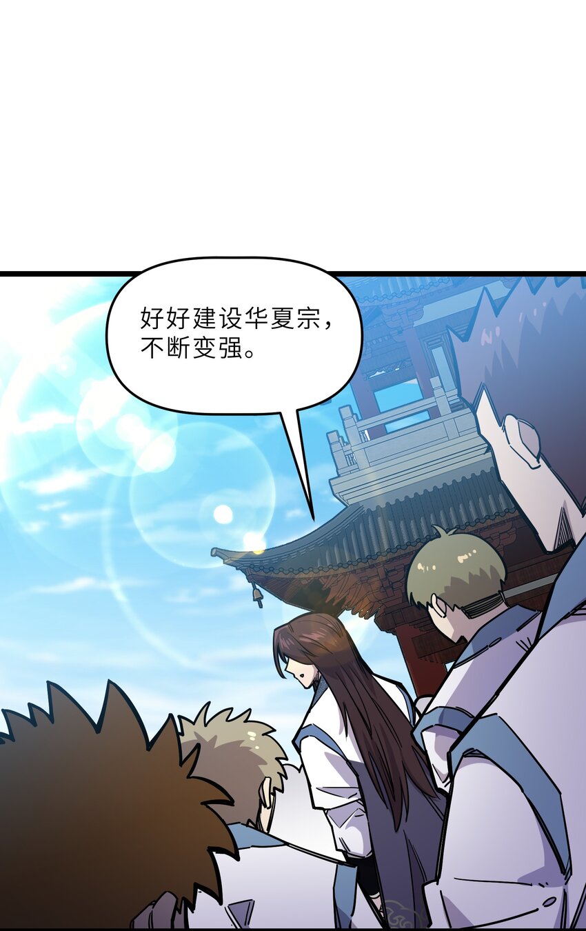 《我在仙侠世界假扮NPC》15 宗主的实力 第34页