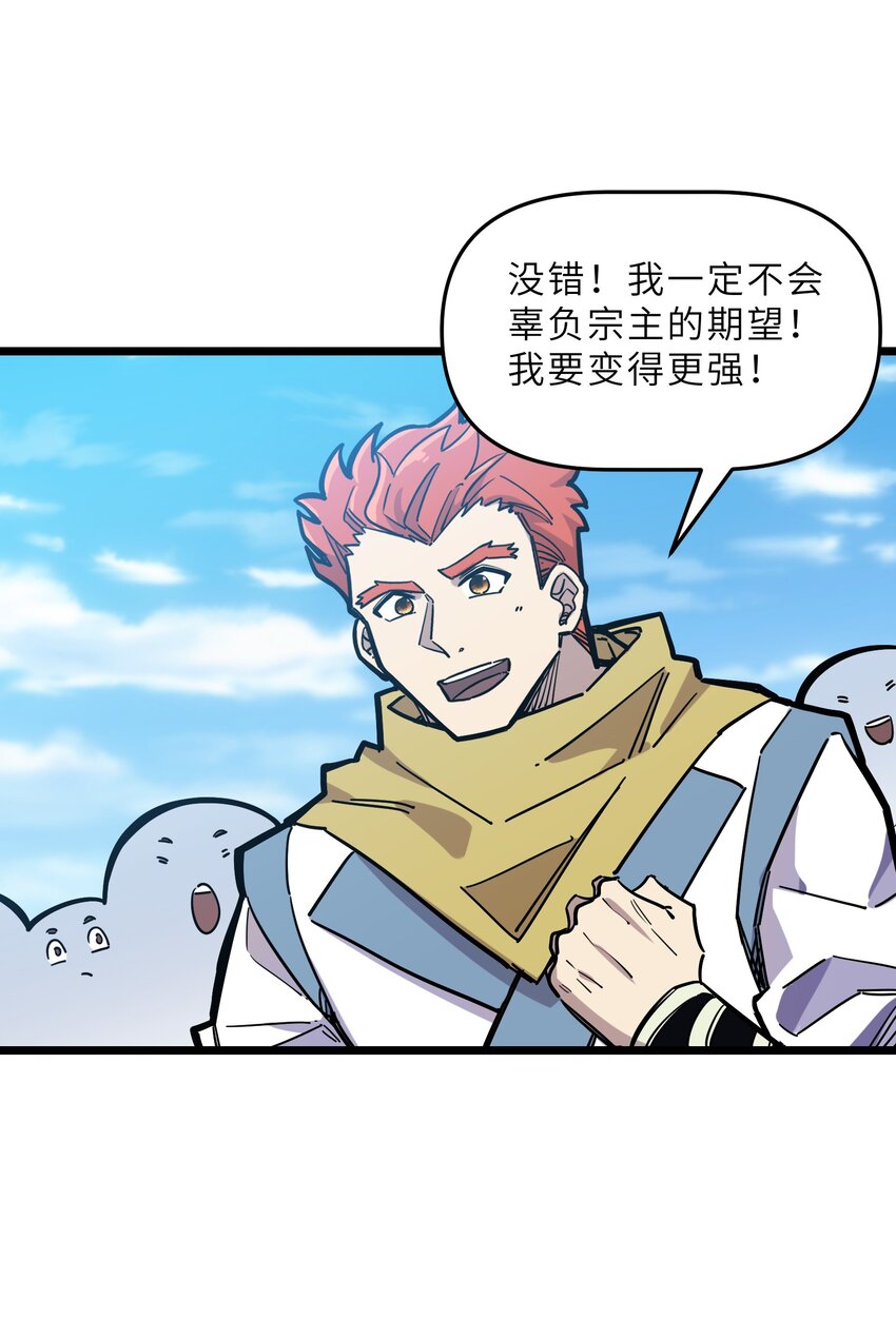 《我在仙侠世界假扮NPC》15 宗主的实力 第36页