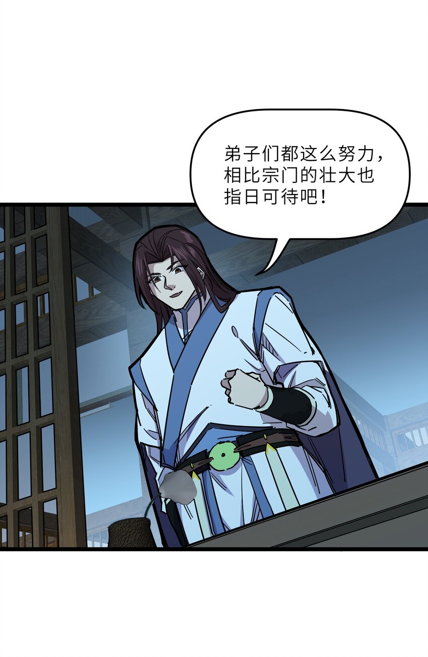 《我在仙侠世界假扮NPC》15 宗主的实力 第39页