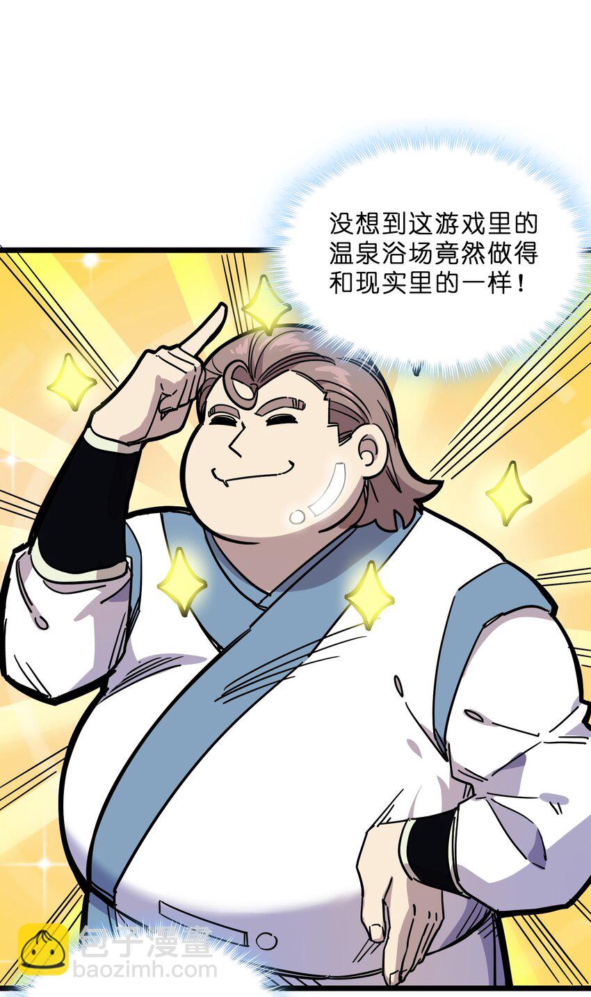 《我在仙侠世界假扮NPC》15 宗主的实力 第43页