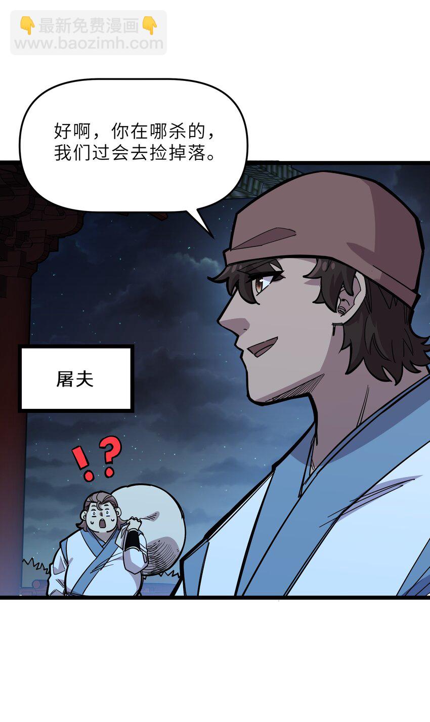 《我在仙侠世界假扮NPC》15 宗主的实力 第47页