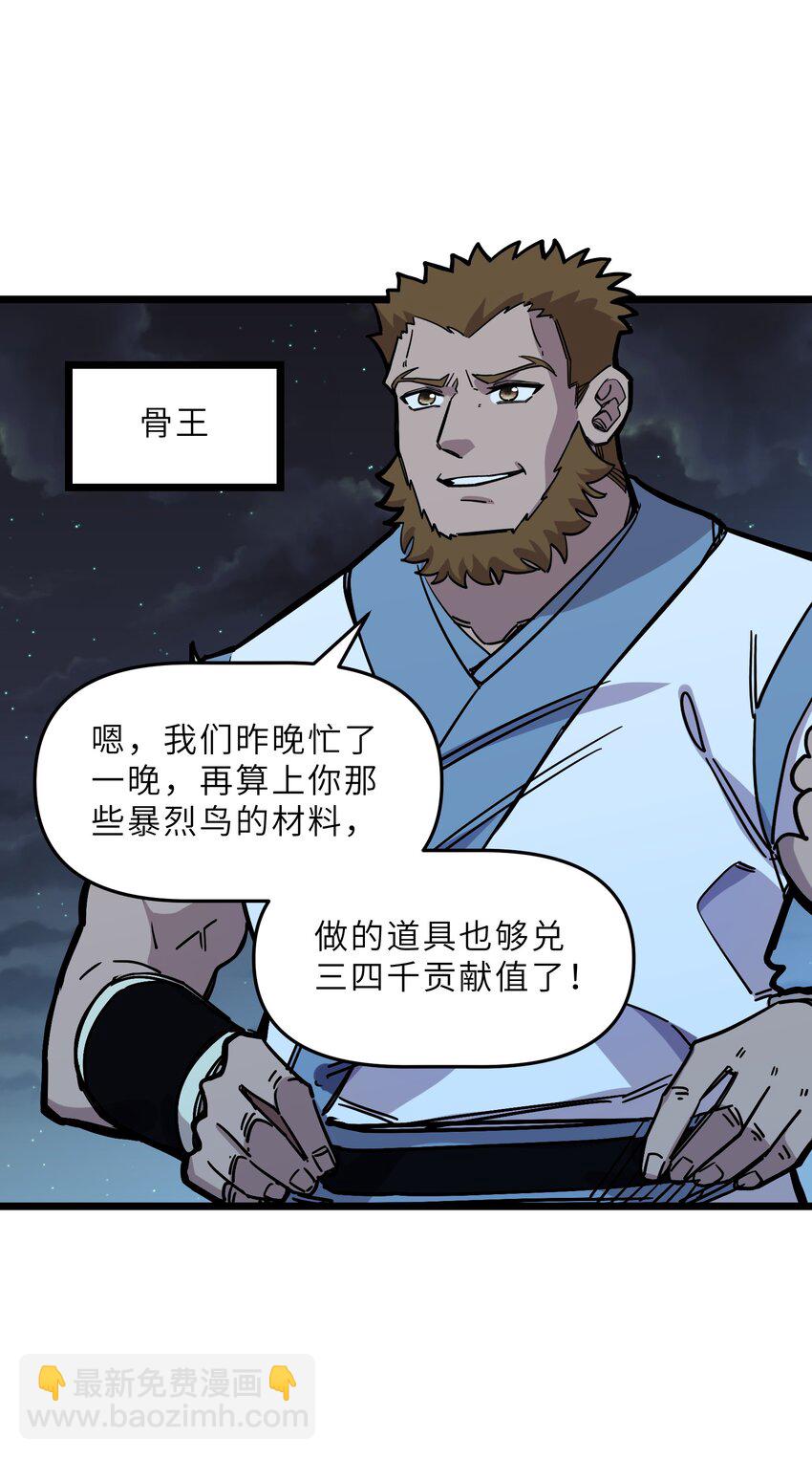 《我在仙侠世界假扮NPC》15 宗主的实力 第48页