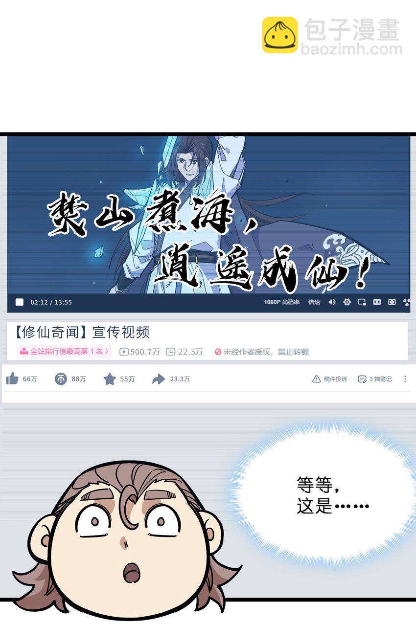 《我在仙侠世界假扮NPC》18 继续开拓！ 第10页
