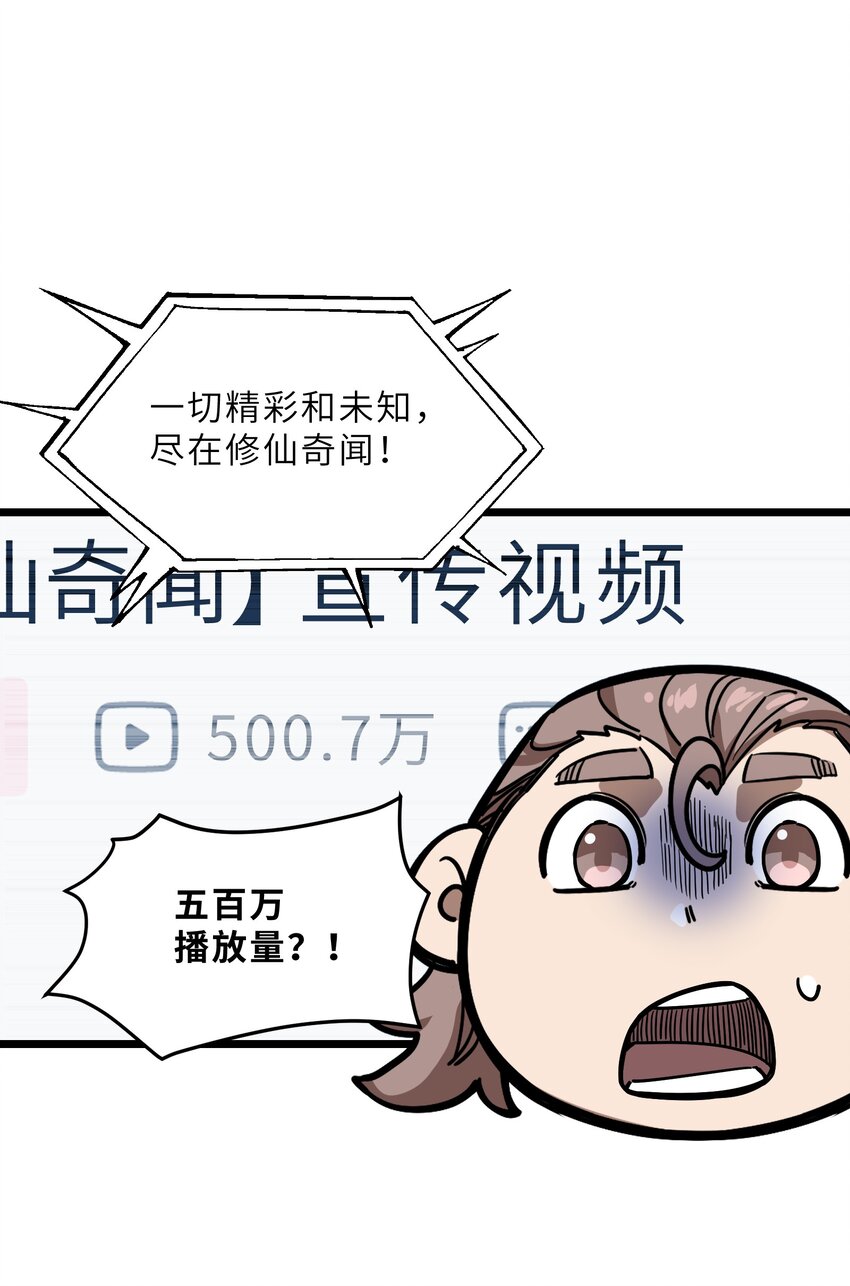 《我在仙侠世界假扮NPC》18 继续开拓！ 第11页