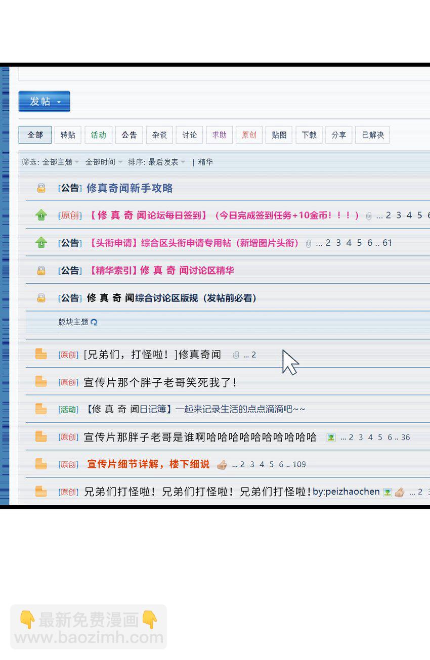 《我在仙侠世界假扮NPC》18 继续开拓！ 第14页