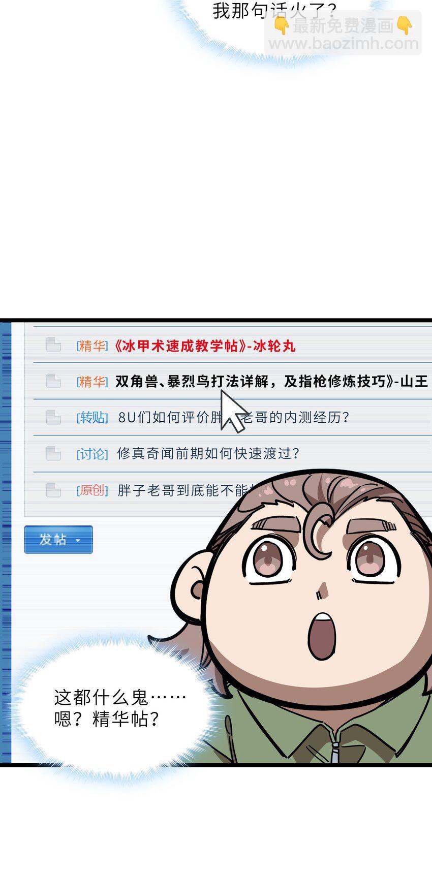 《我在仙侠世界假扮NPC》18 继续开拓！ 第16页