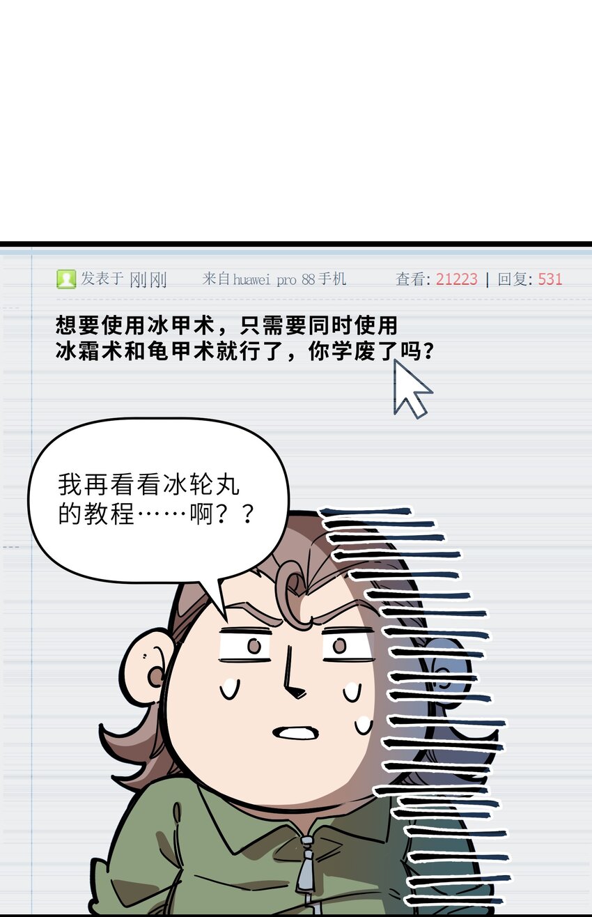 《我在仙侠世界假扮NPC》18 继续开拓！ 第18页