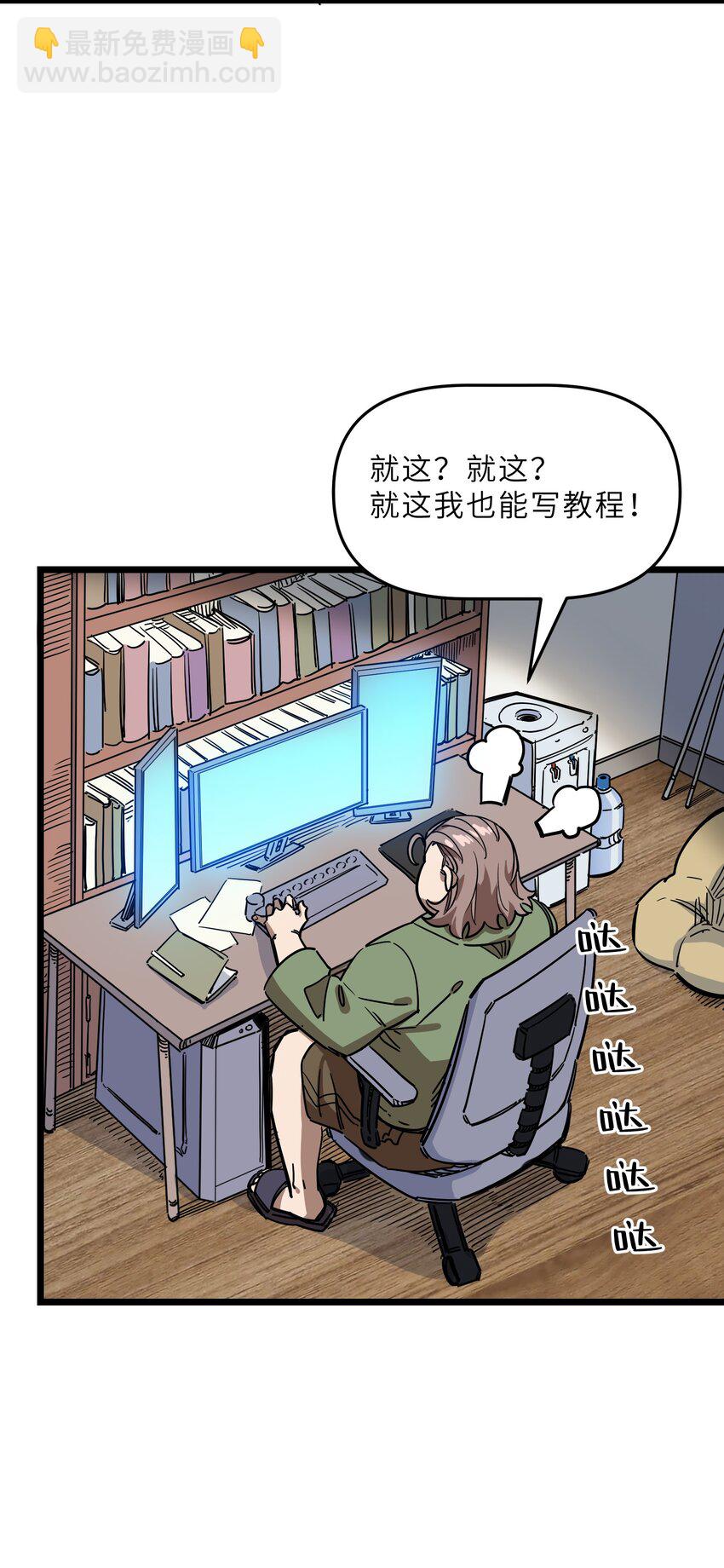 《我在仙侠世界假扮NPC》18 继续开拓！ 第19页