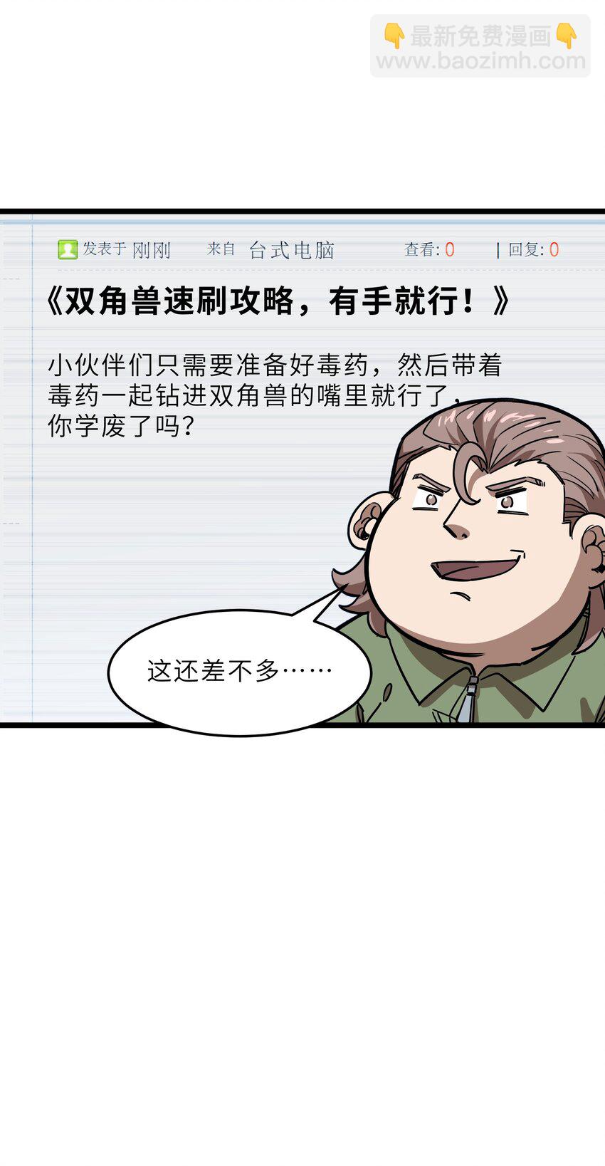 《我在仙侠世界假扮NPC》18 继续开拓！ 第20页