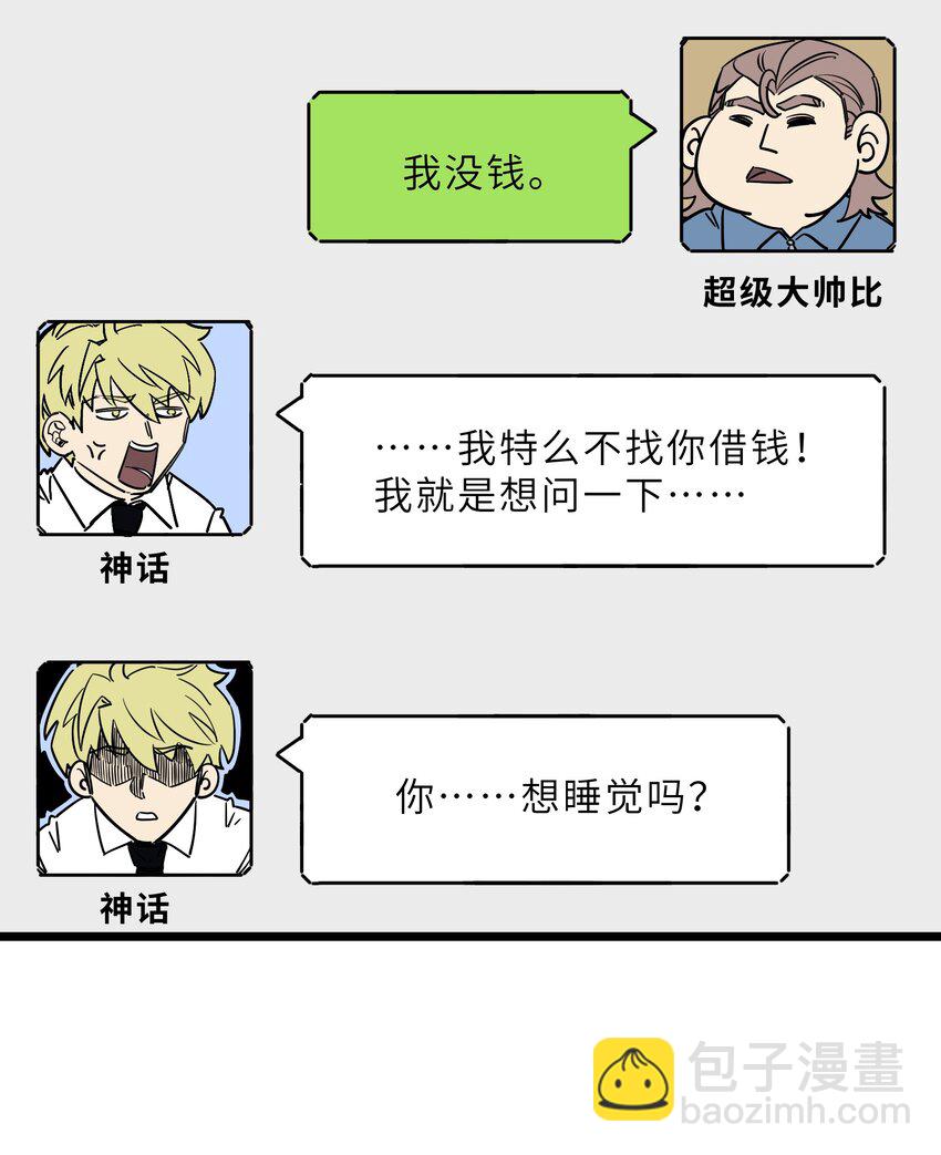 《我在仙侠世界假扮NPC》18 继续开拓！ 第23页