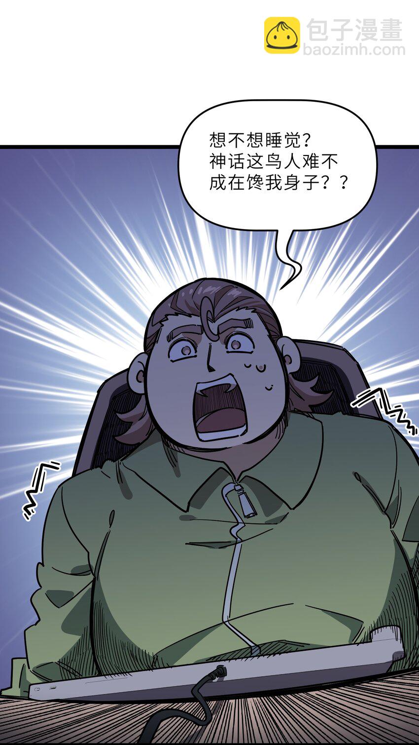 《我在仙侠世界假扮NPC》18 继续开拓！ 第25页
