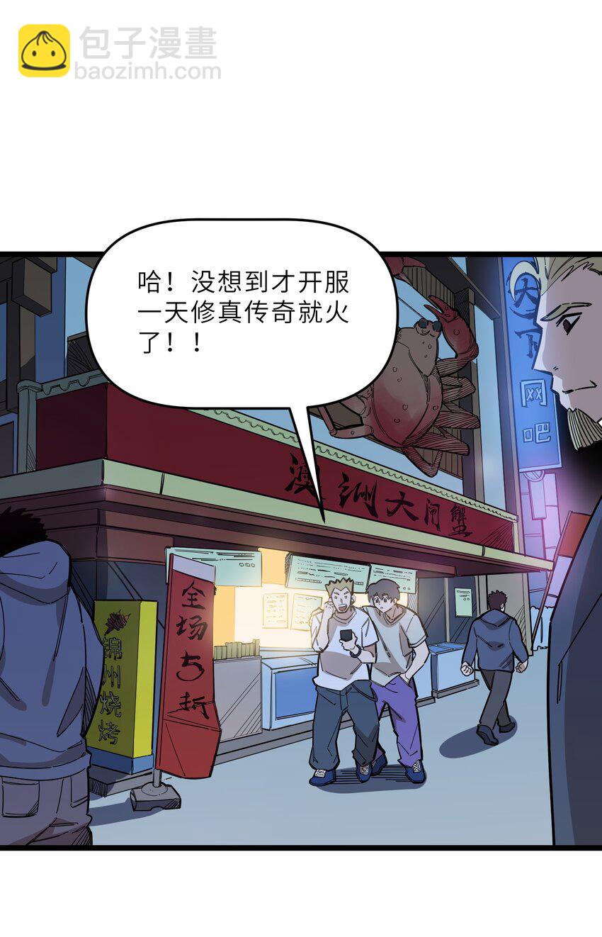 《我在仙侠世界假扮NPC》18 继续开拓！ 第37页