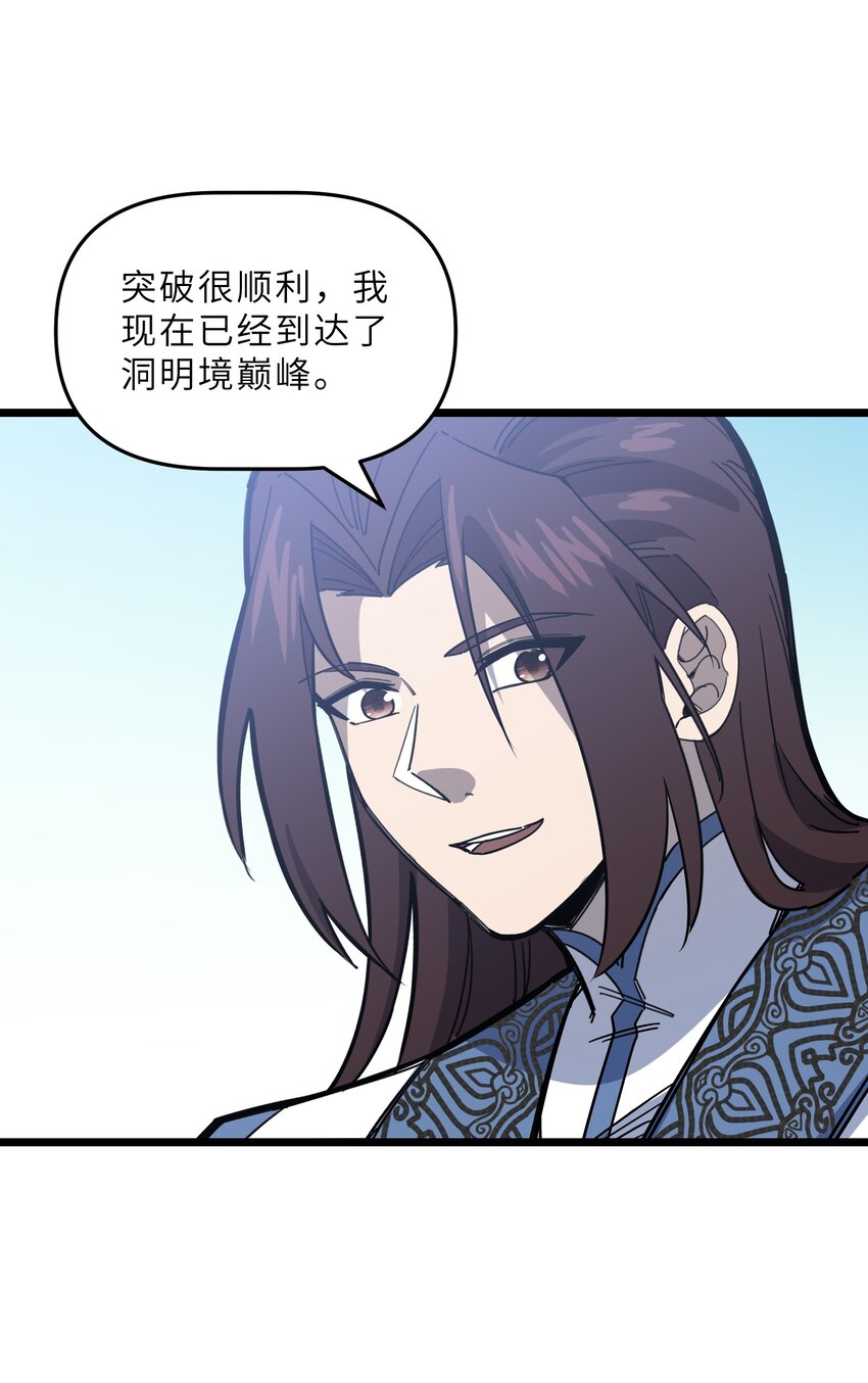 《我在仙侠世界假扮NPC》18 继续开拓！ 第48页