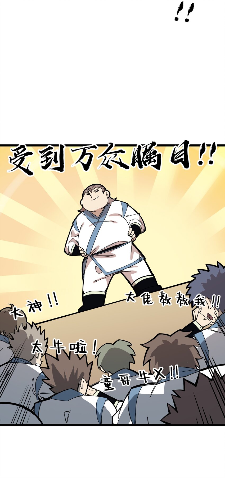 《我在仙侠世界假扮NPC》18 继续开拓！ 第7页