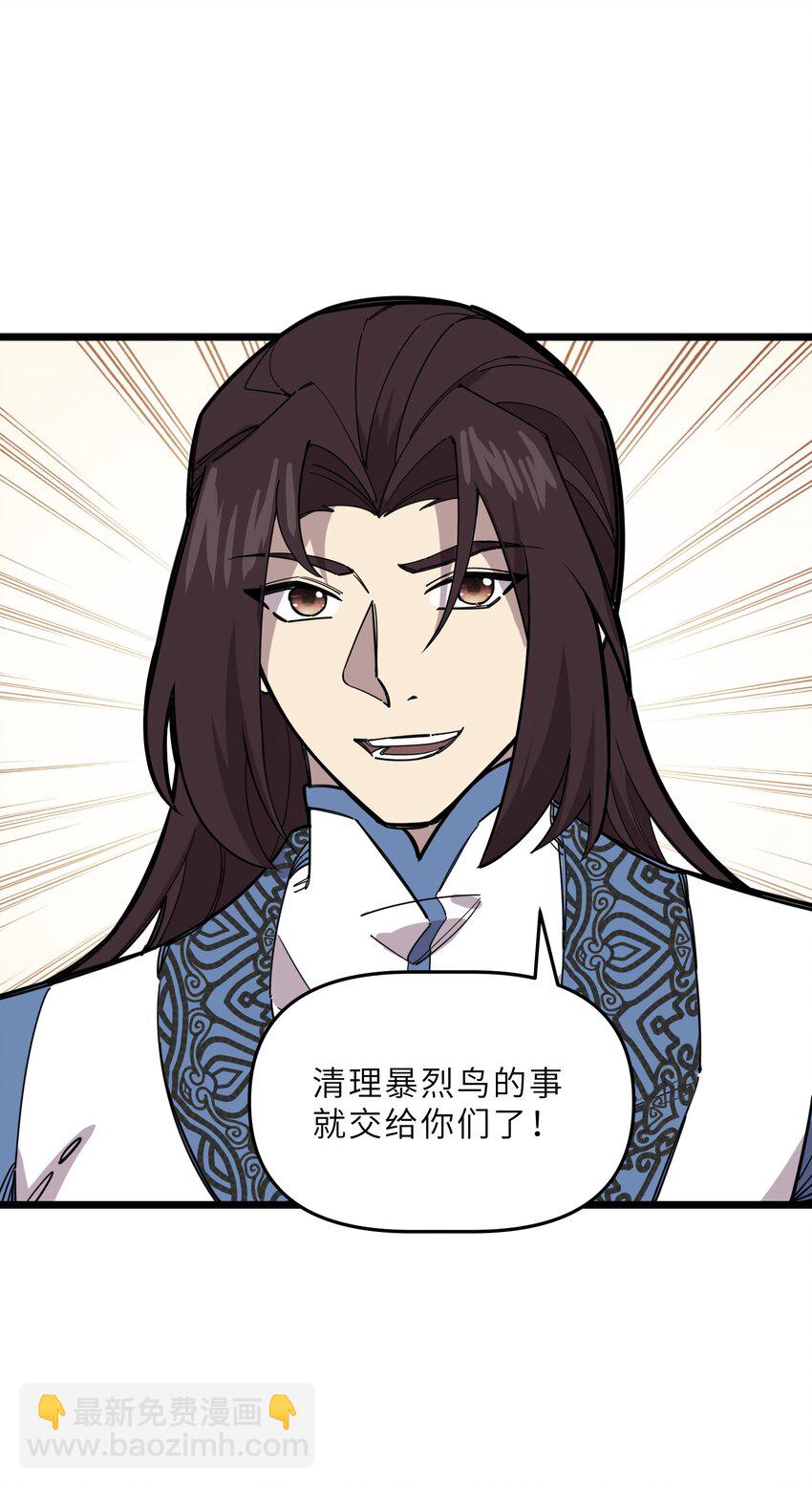 《我在仙侠世界假扮NPC》19 宠物系统 第15页