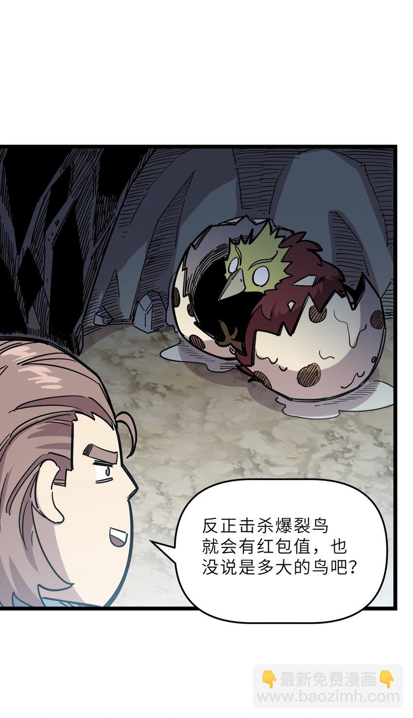 《我在仙侠世界假扮NPC》19 宠物系统 第44页